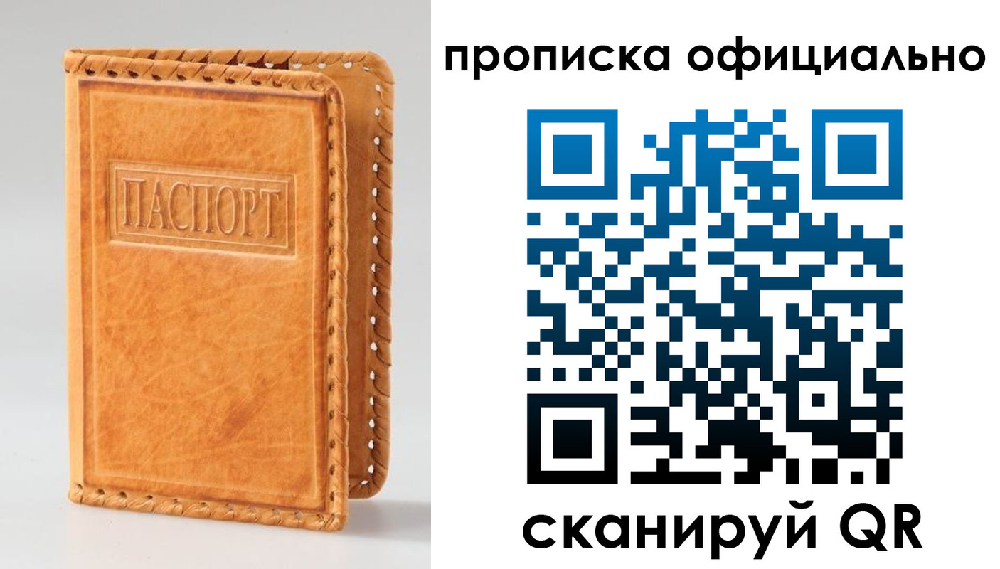 прописка законно в Баксане